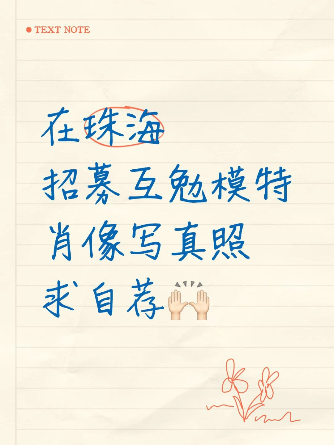 在珠海，寻找互勉模特❗互勉肖像写真模特❗