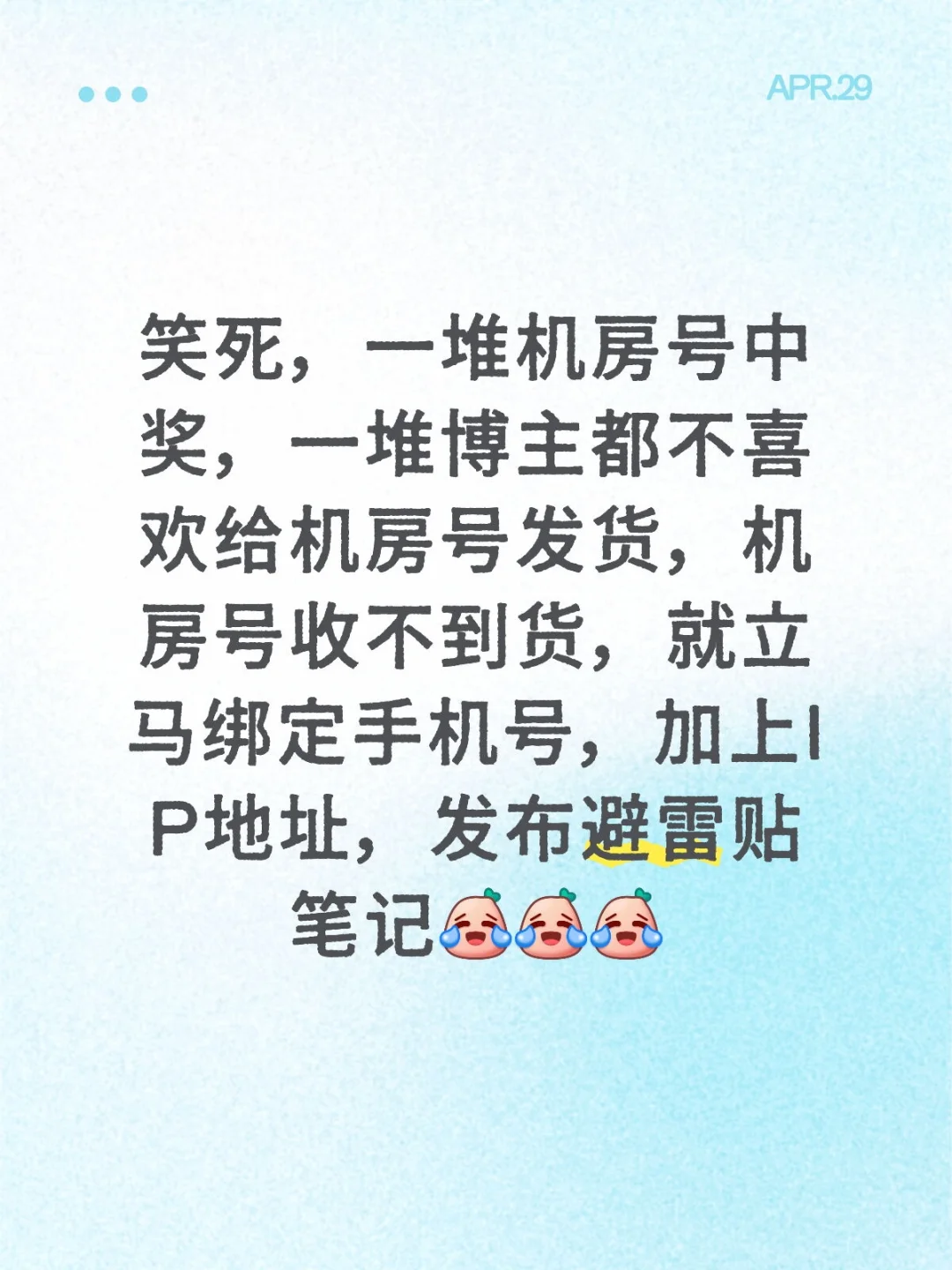 大家怎么看待机房号，应不应该给机房号发货
