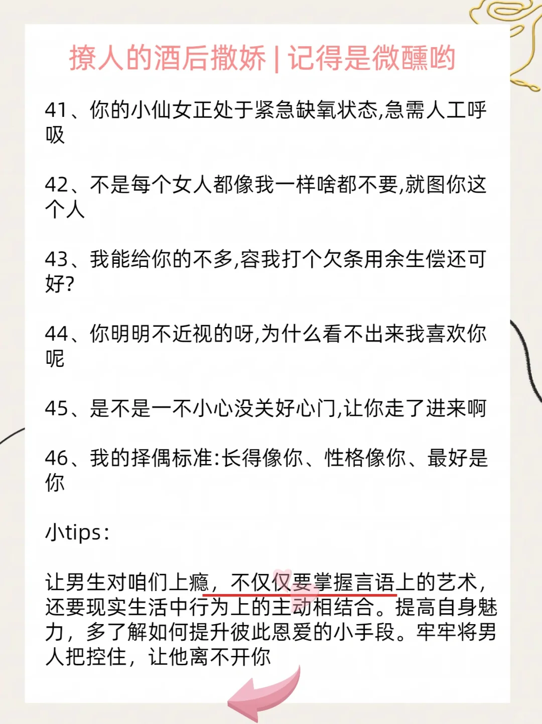 会酒后撒娇的姑娘，有多让ta上瘾