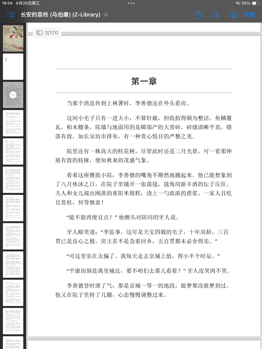 关于荔枝，我只想说：长安的荔枝