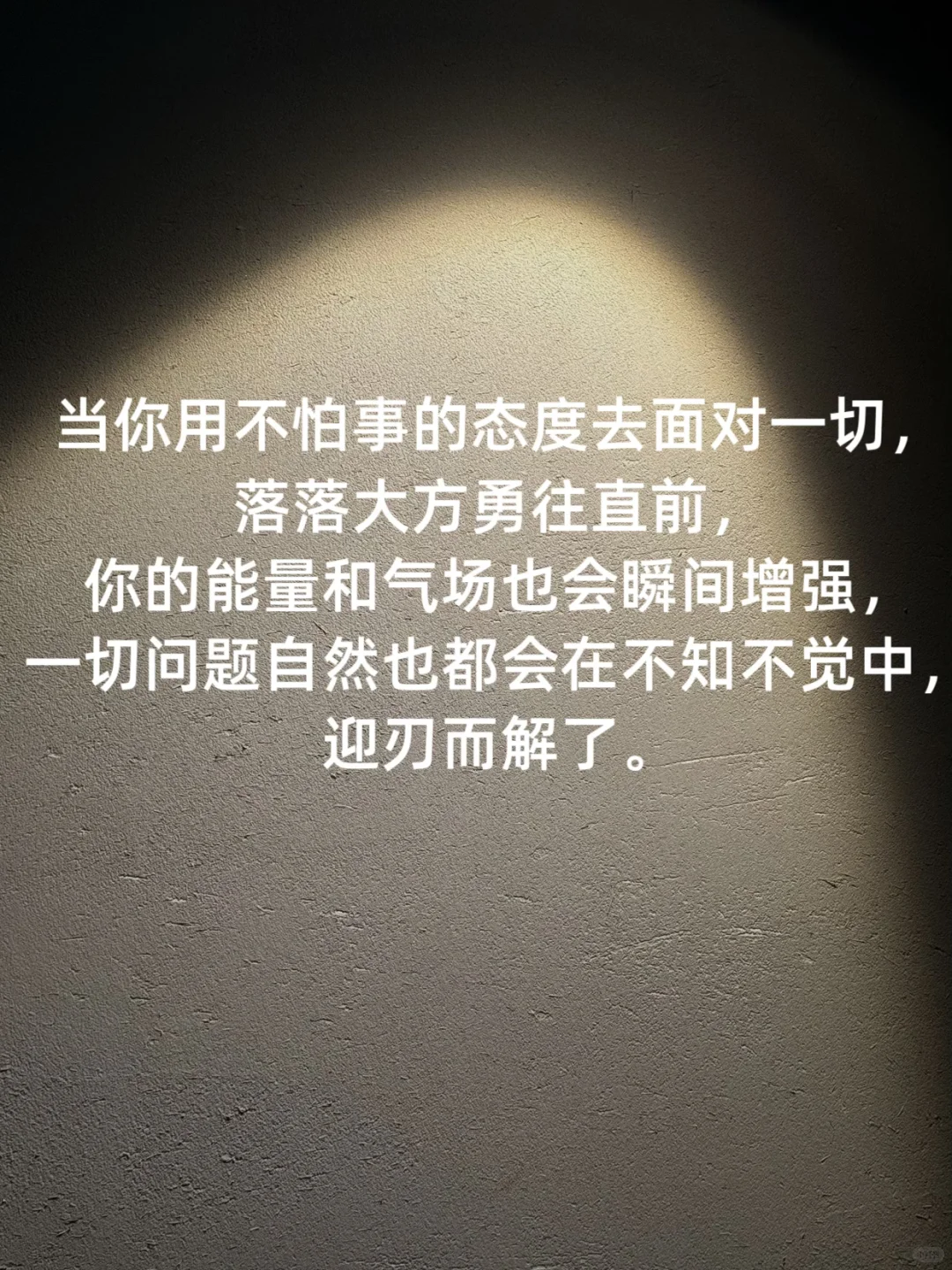 用不怕事的心态去面对一切