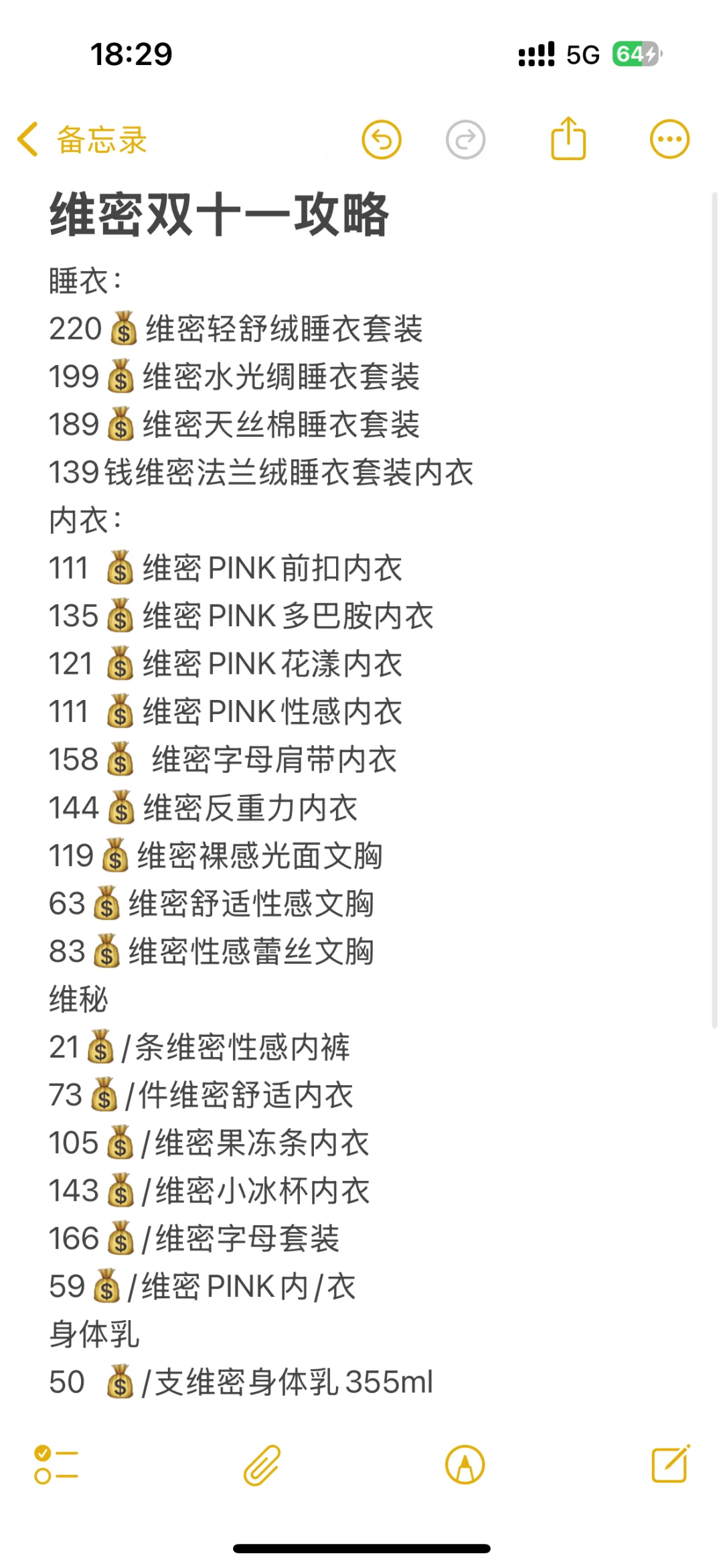 2025李佳琦双十一（维密篇）