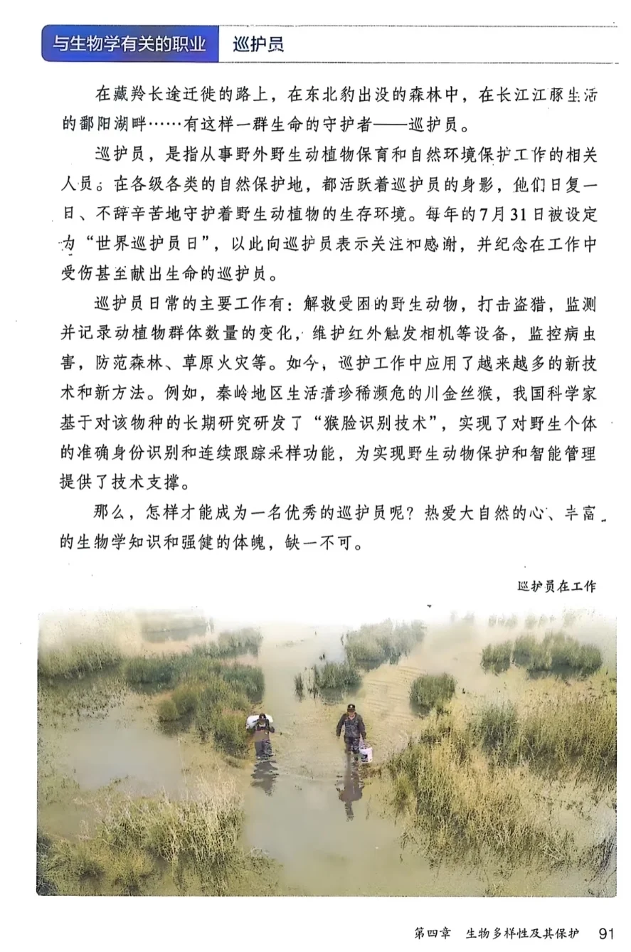 新人教版初中生物八课本彩色版电子书出炉了