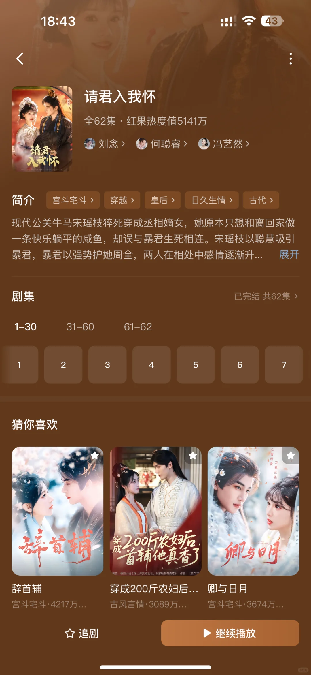 短剧推荐 请君入我怀
