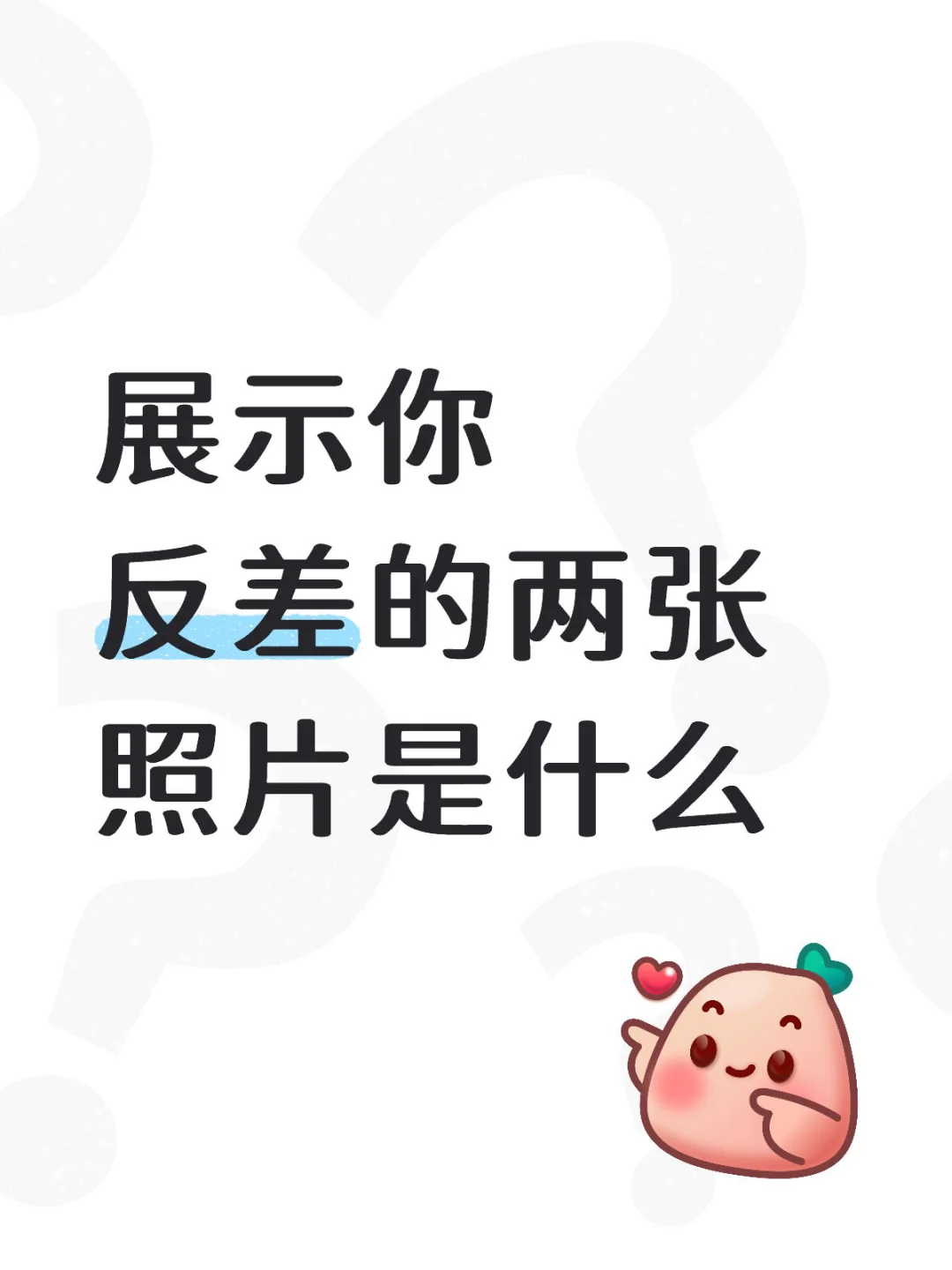 最反差的照片对比