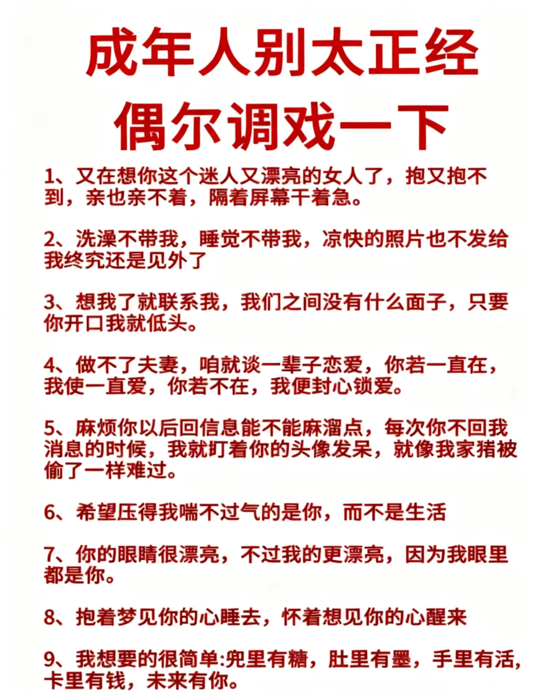 偶尔调一下情