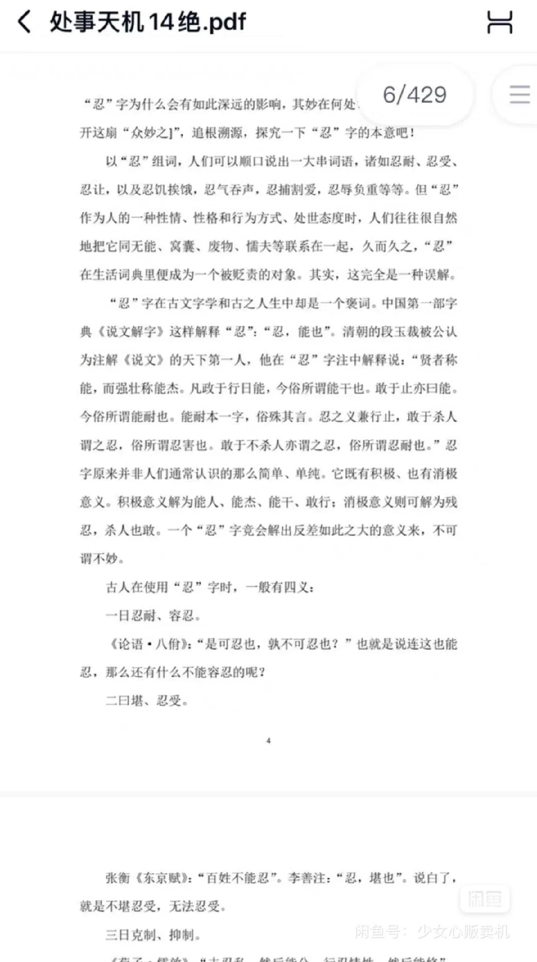 《天机》你一定会喜欢的那本书🔥🔥🔥