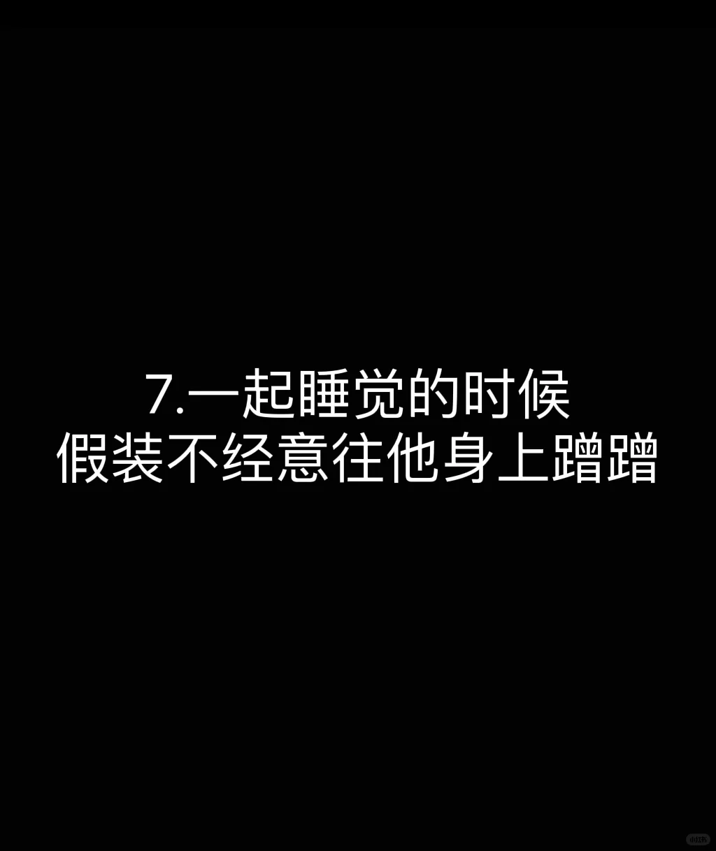 撩汉攻略 建议男女都收藏