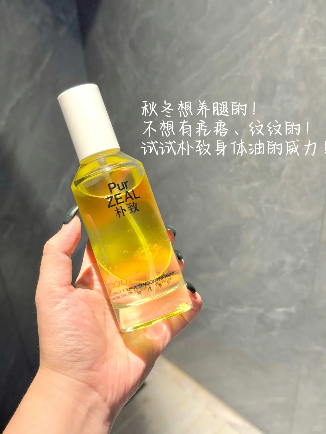 睡前喷的，早上腿还在发光