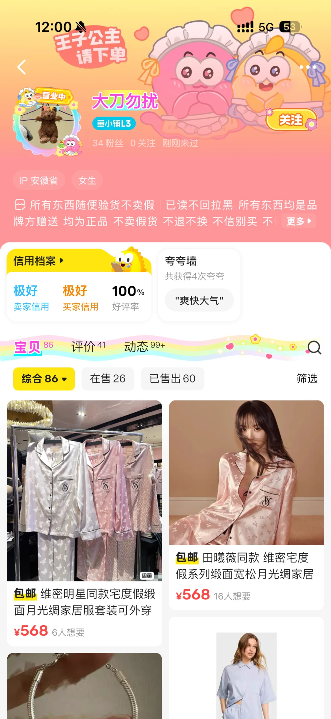 闲鱼这家维密是真的吗