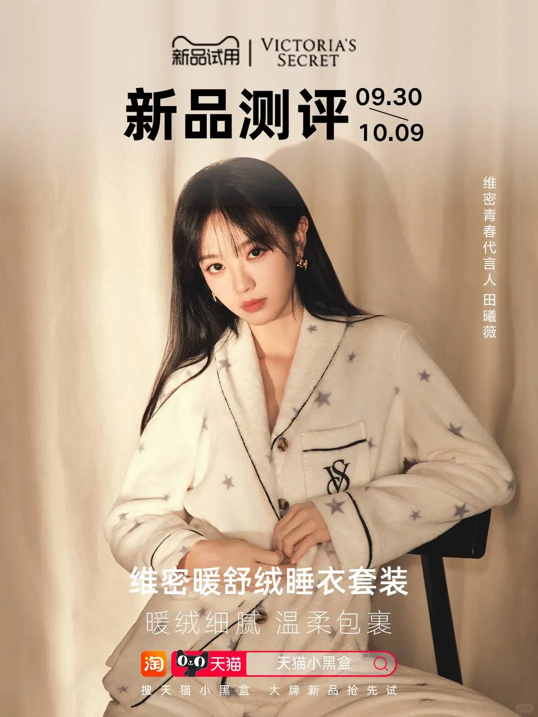 维密新品抢先测！
