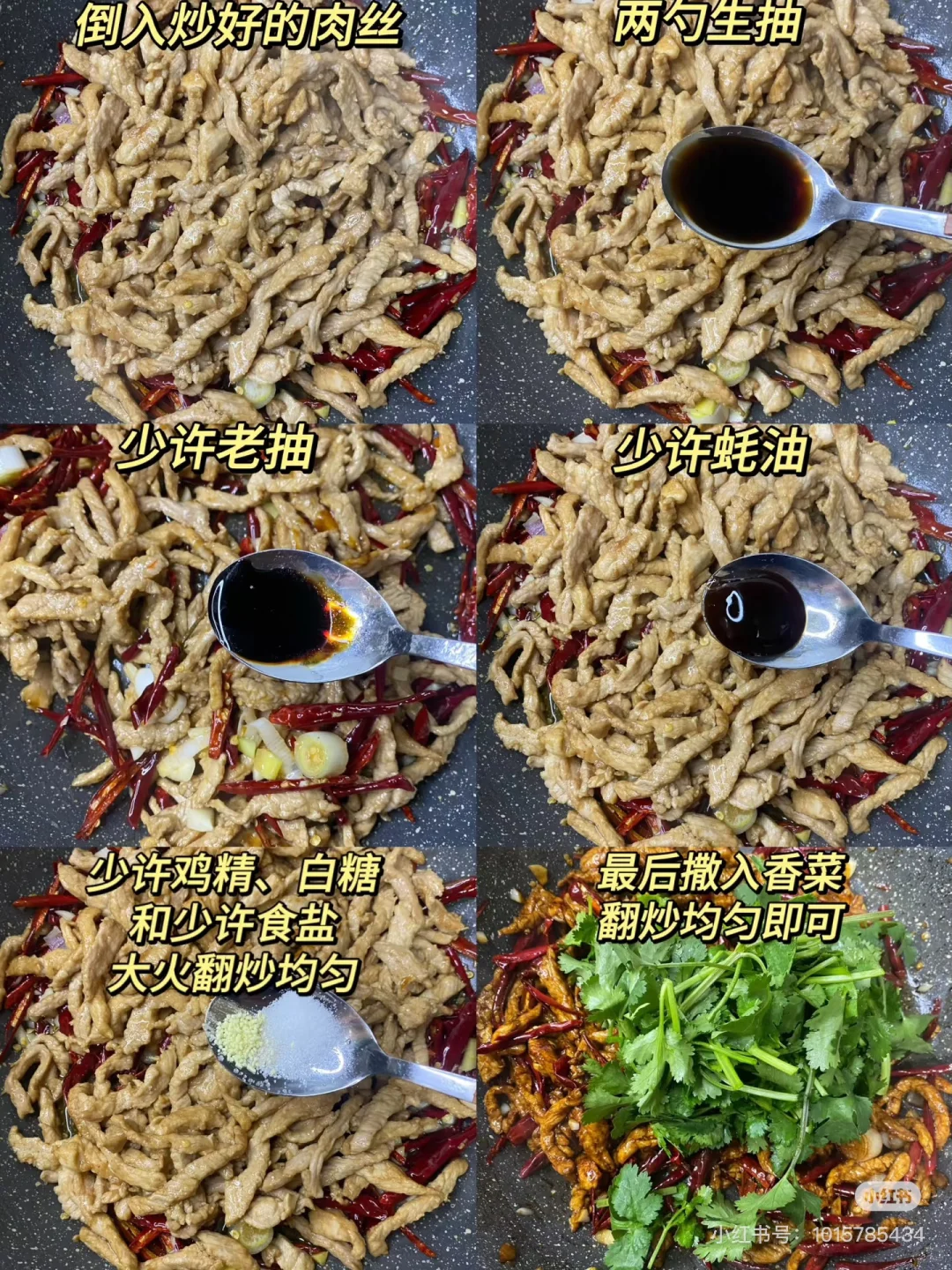 香辣肉丝