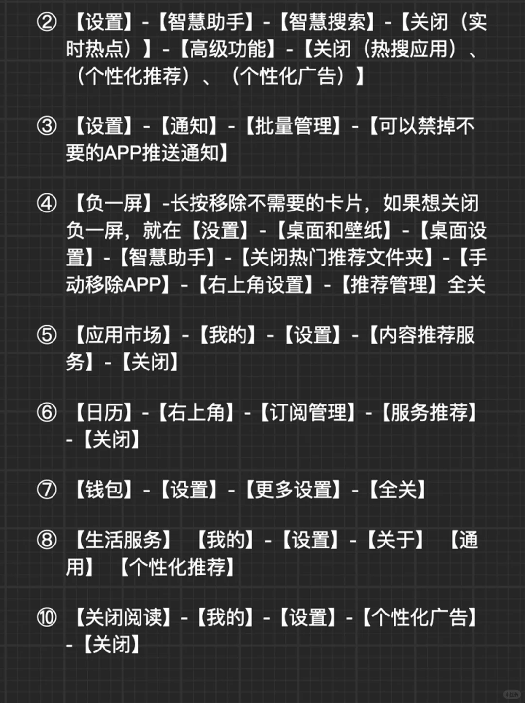 荣耀平板实用技巧｜ 关闭系统广告❗