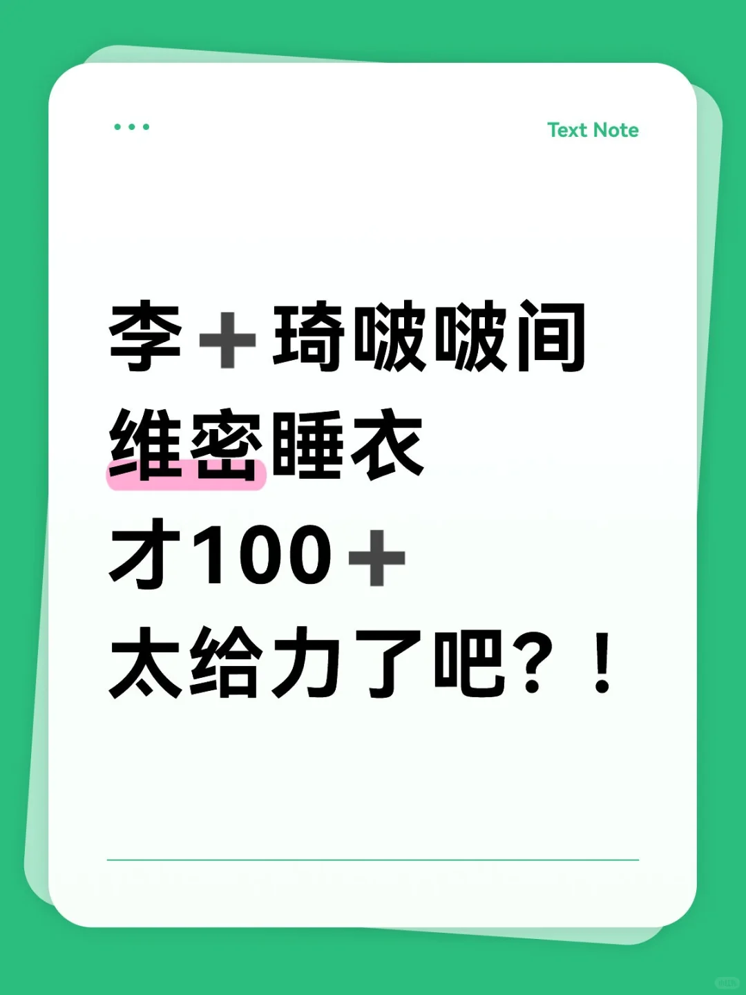 李佳琦双十一维密睡衣预估