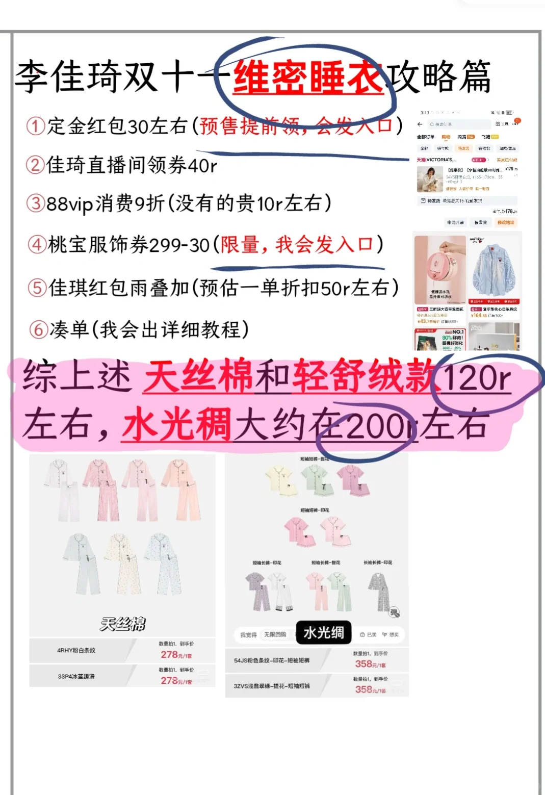 双十一宫略（李佳琦维密篇）