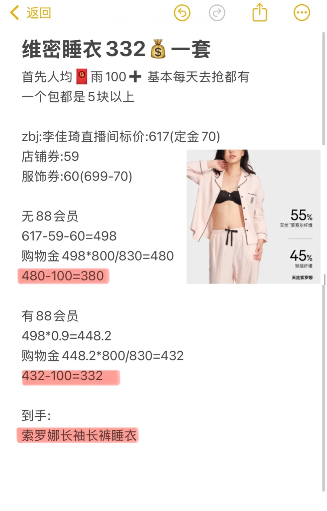 李佳琦维密100➕全系列攻略（最新版）