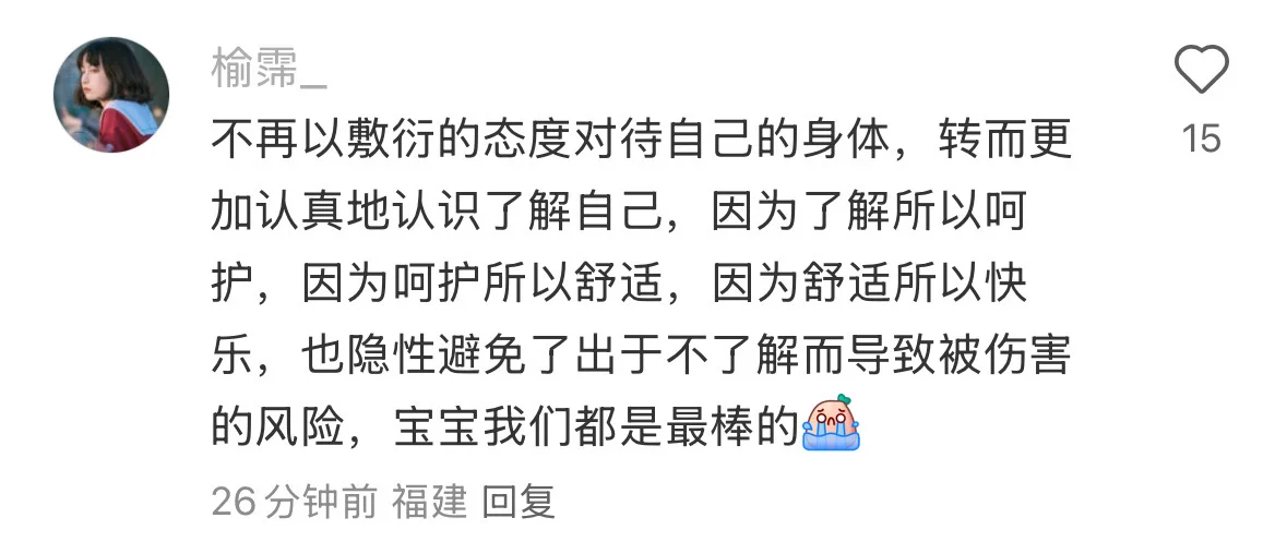 对身体的敷衍，是一种隐性的失权