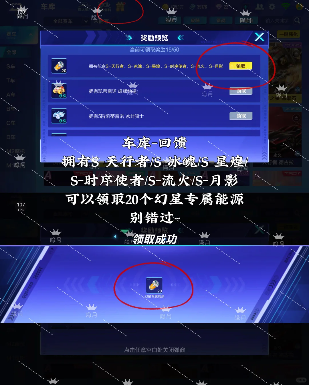 车库-回馈 领20个幻星专属能源 别错过