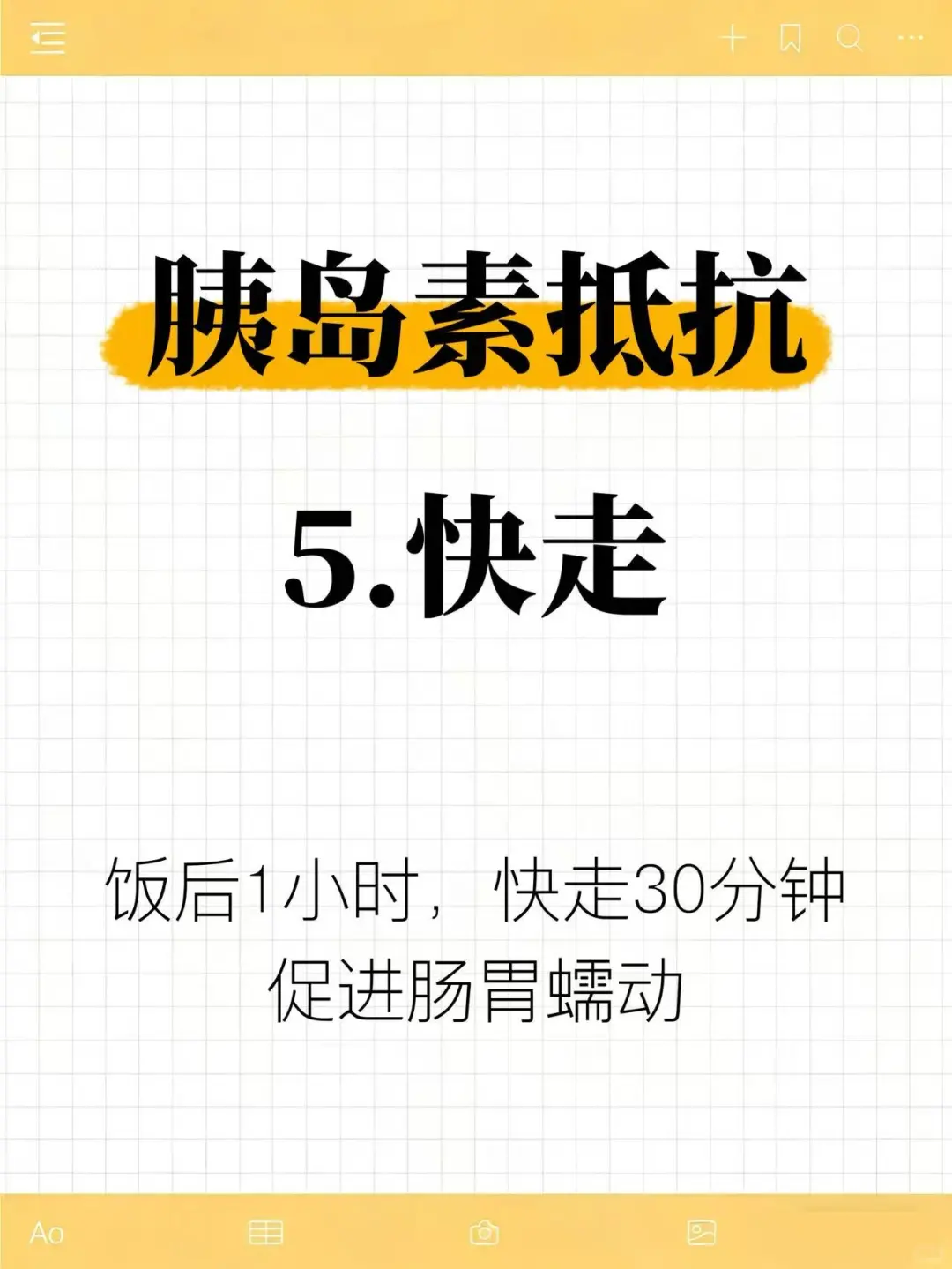 胰岛素抵抗不用怕！跟我一起内调+外养✅