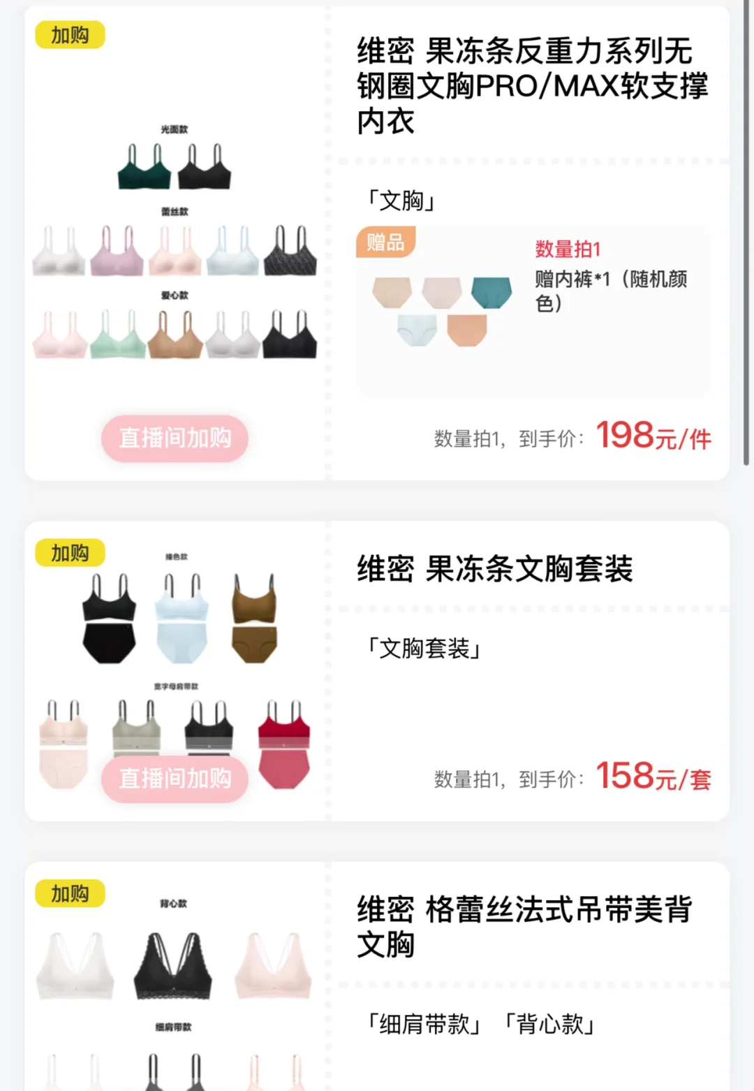 维密内衣也太多选择了吧