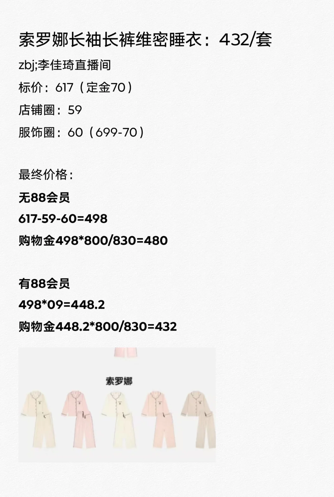 李佳琦双11预测-维密睡衣合集