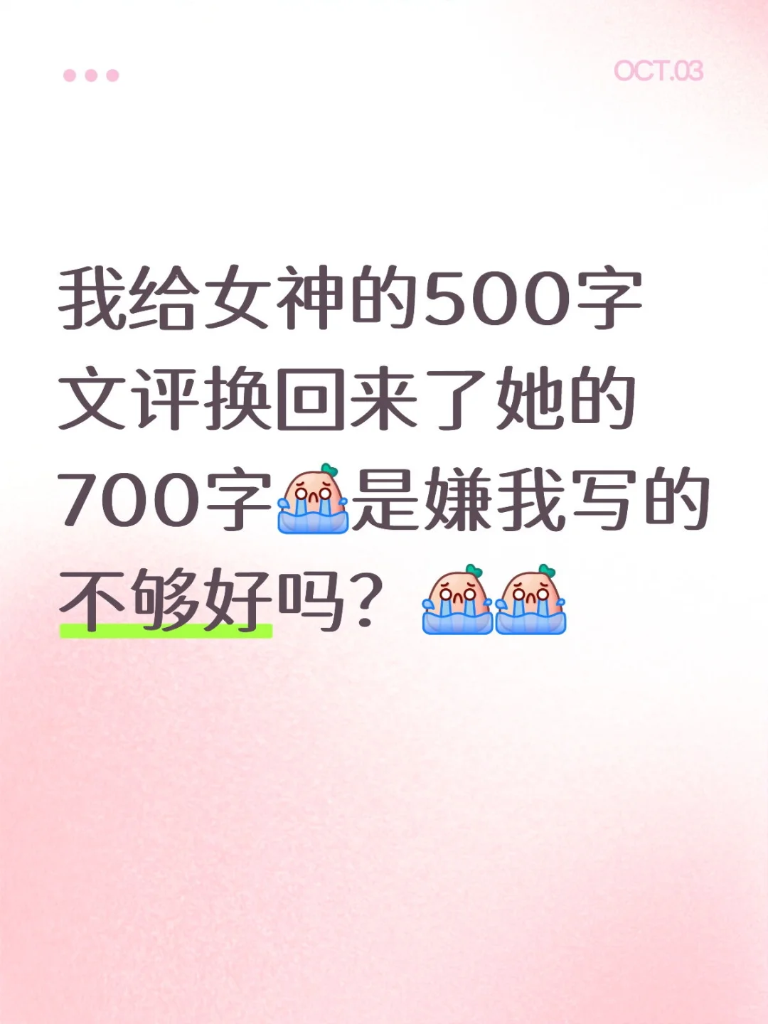 女神不爱我了吗？