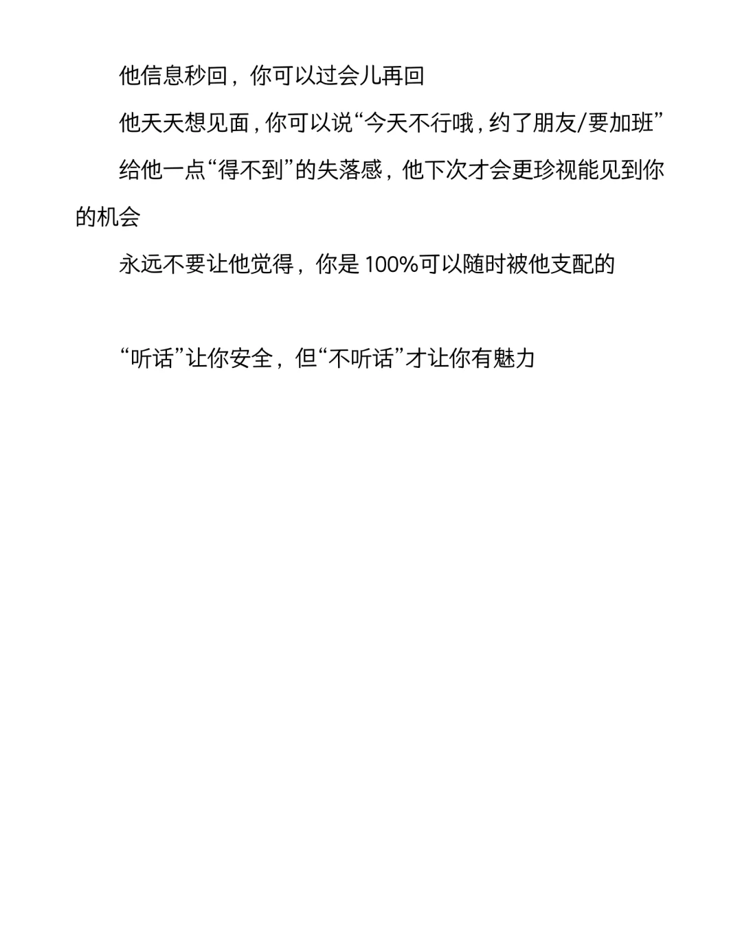 越“不听话”的女人，男人越爱！