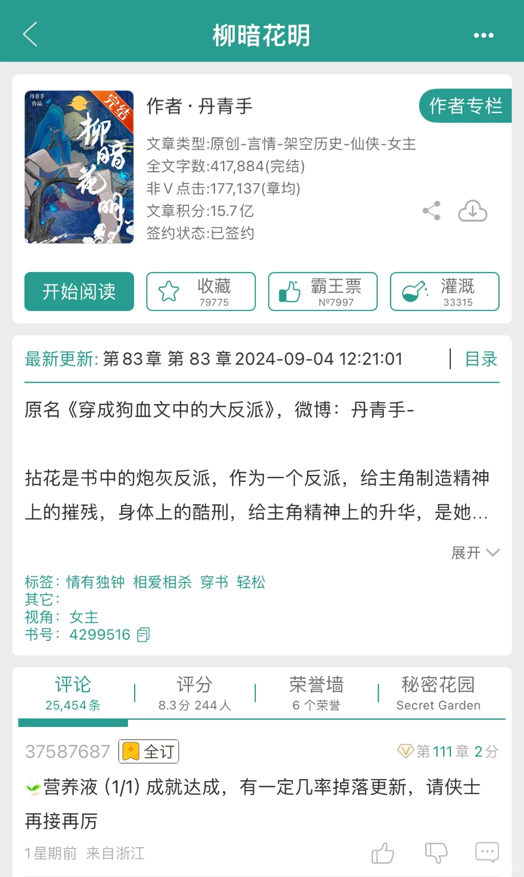 啊啊啊啊啊啊白切黑疯批天花板！！