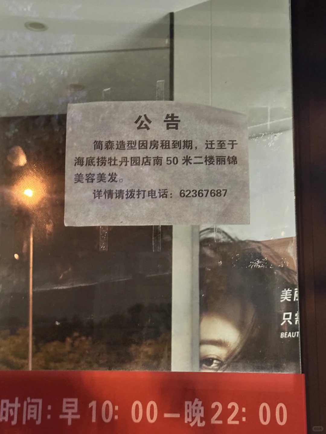 无良理发店倒闭