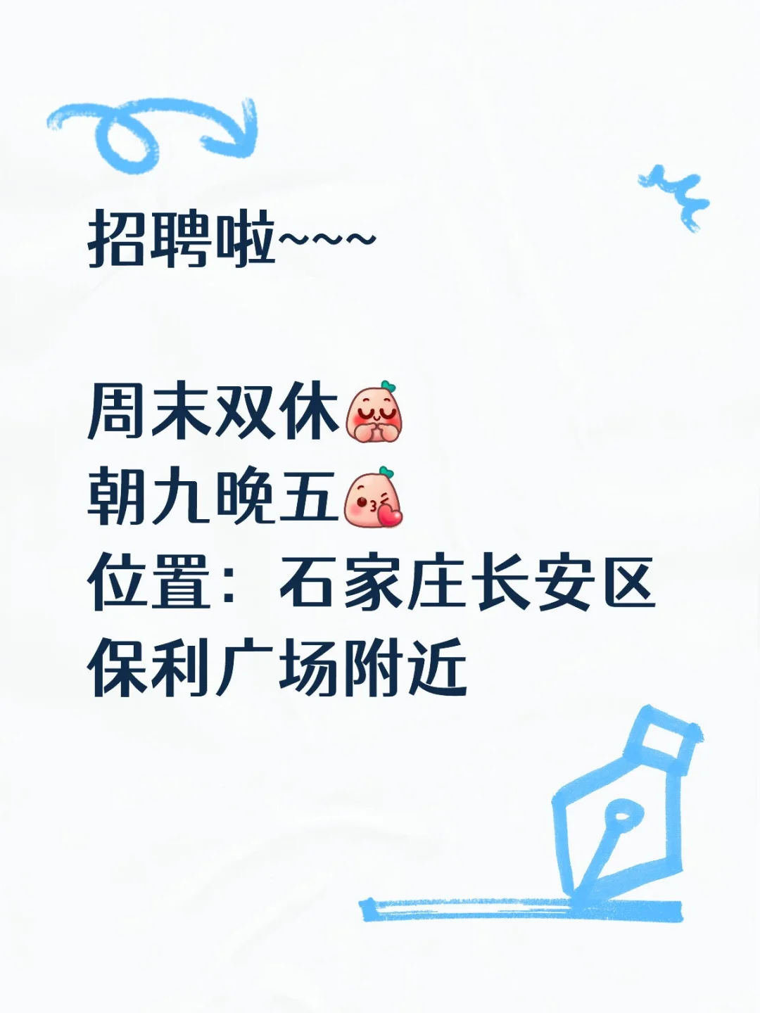 石家庄长安区招聘，只招女生哦！