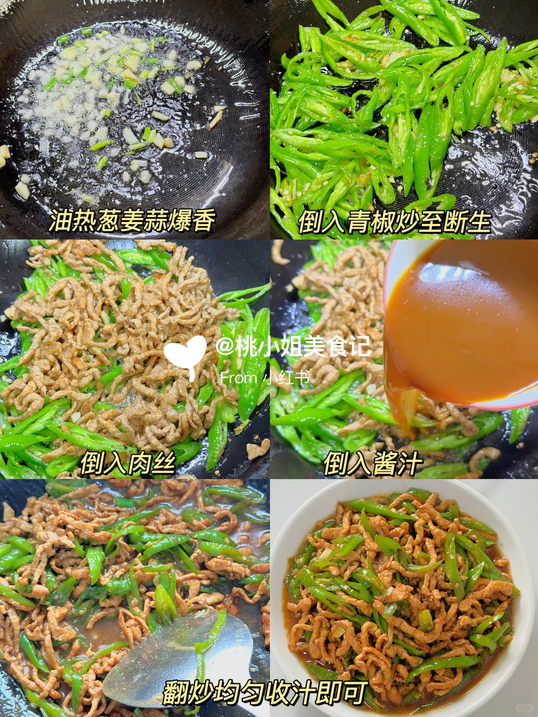 简单好吃的家常菜🔥肉丝炒青椒❗️巨下饭