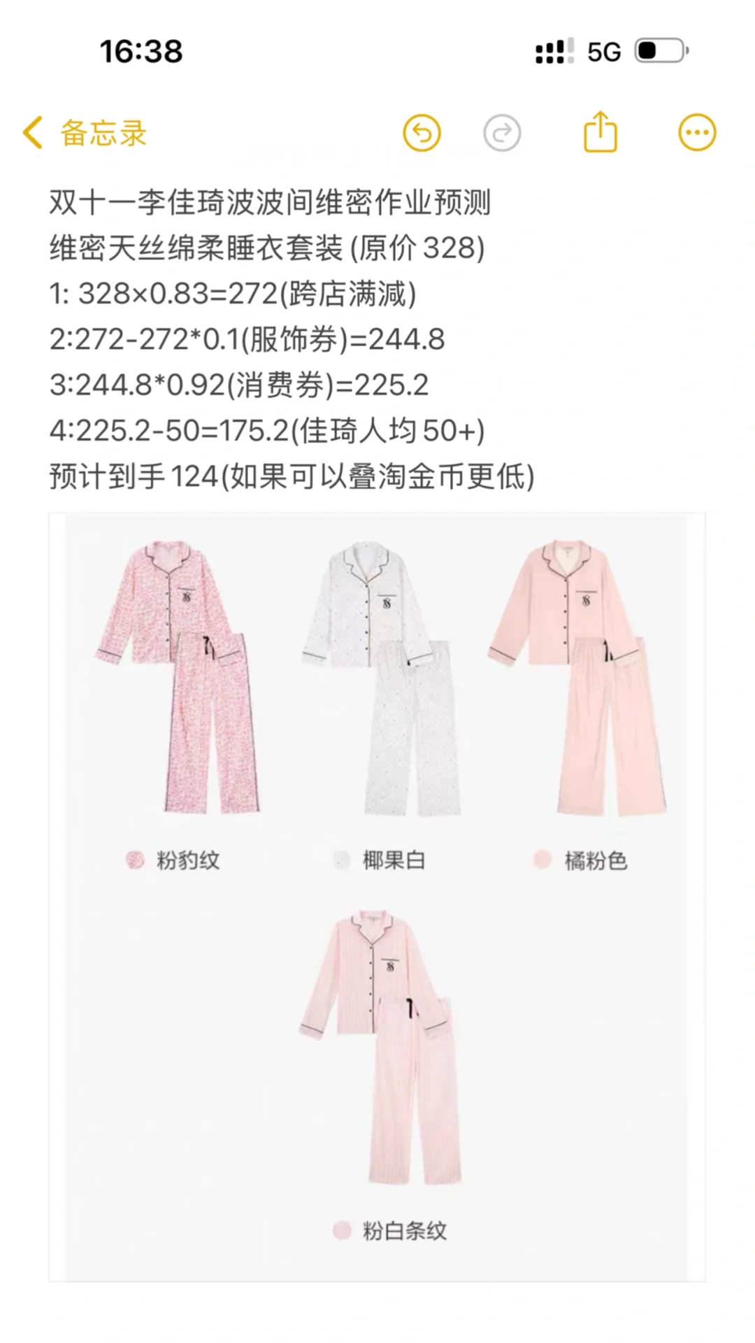 双十一预热维密睡衣预计100➕