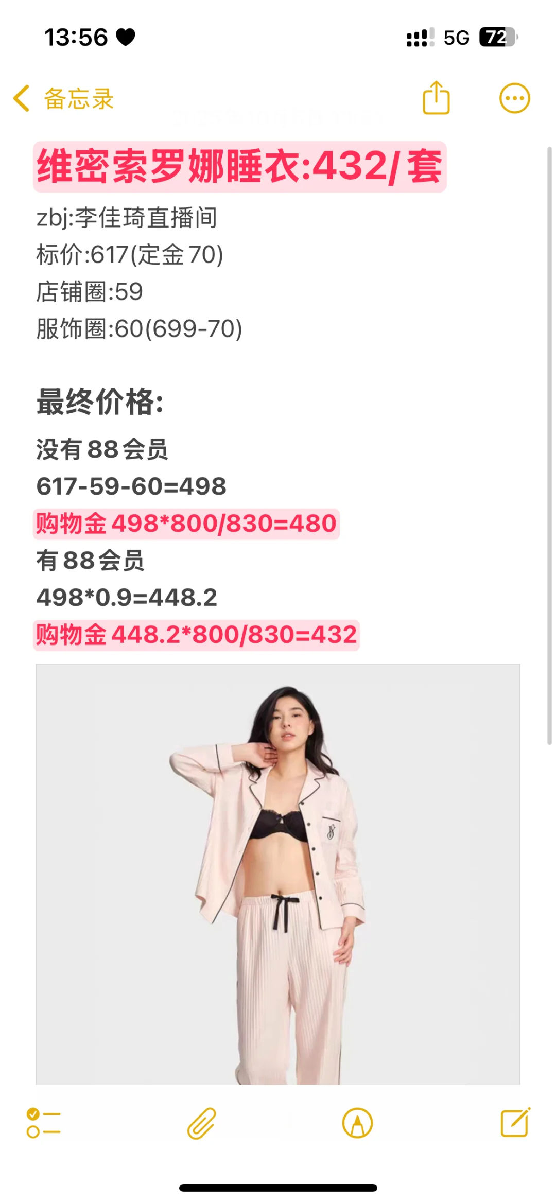 李老头双十一维密睡衣预测合集