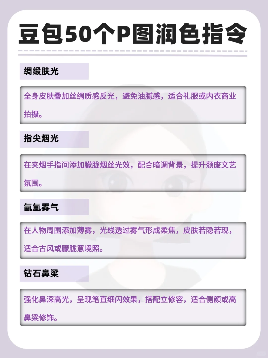 豆包《50个P图指令》，存下吧，很难找全！