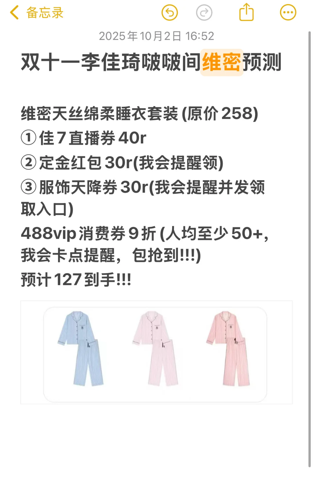 李十7直播间维密睡衣100+！！！