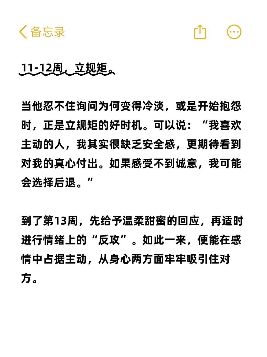 三个月拿下任何男人