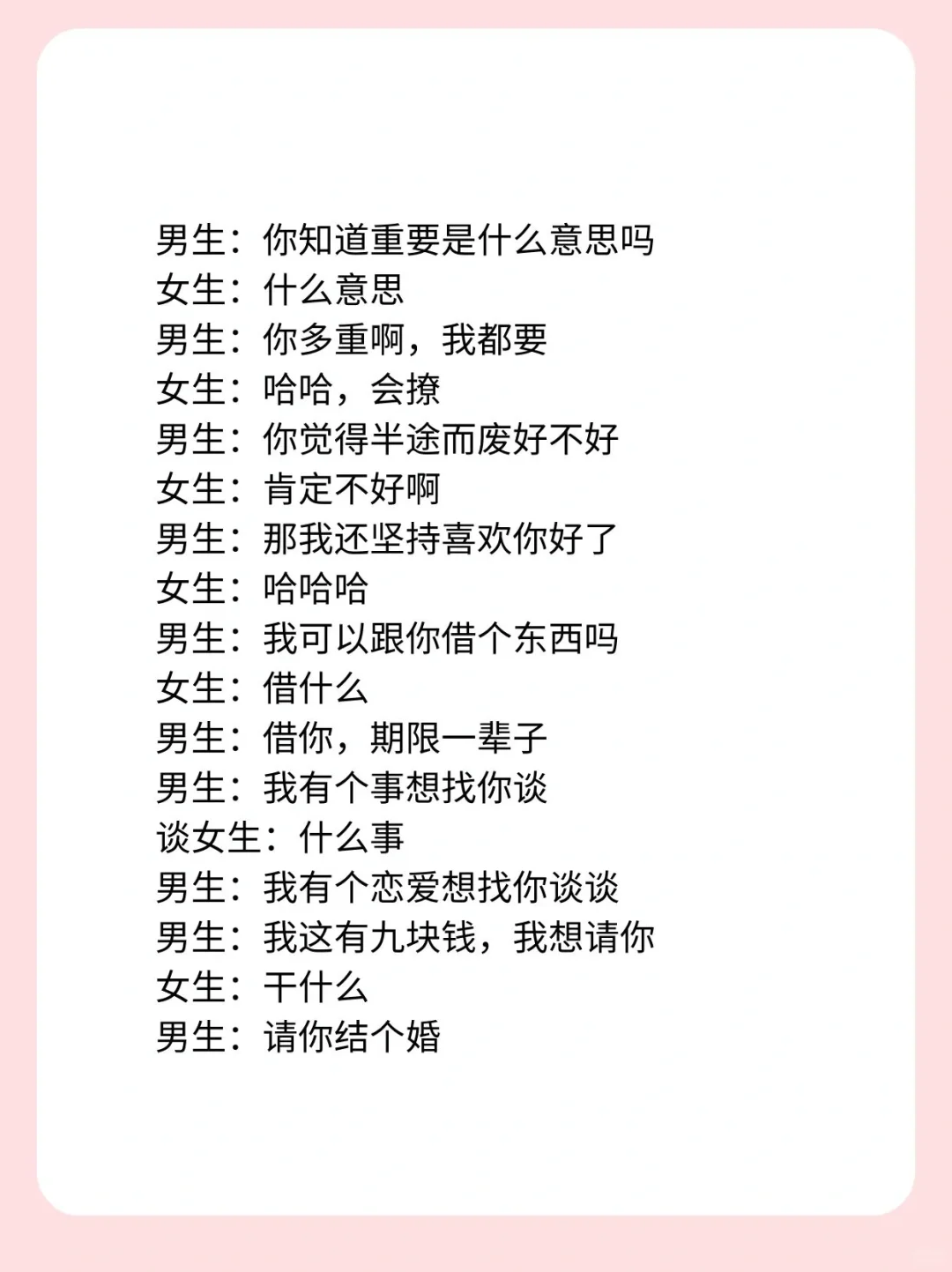 高情商海王撩妹套路
