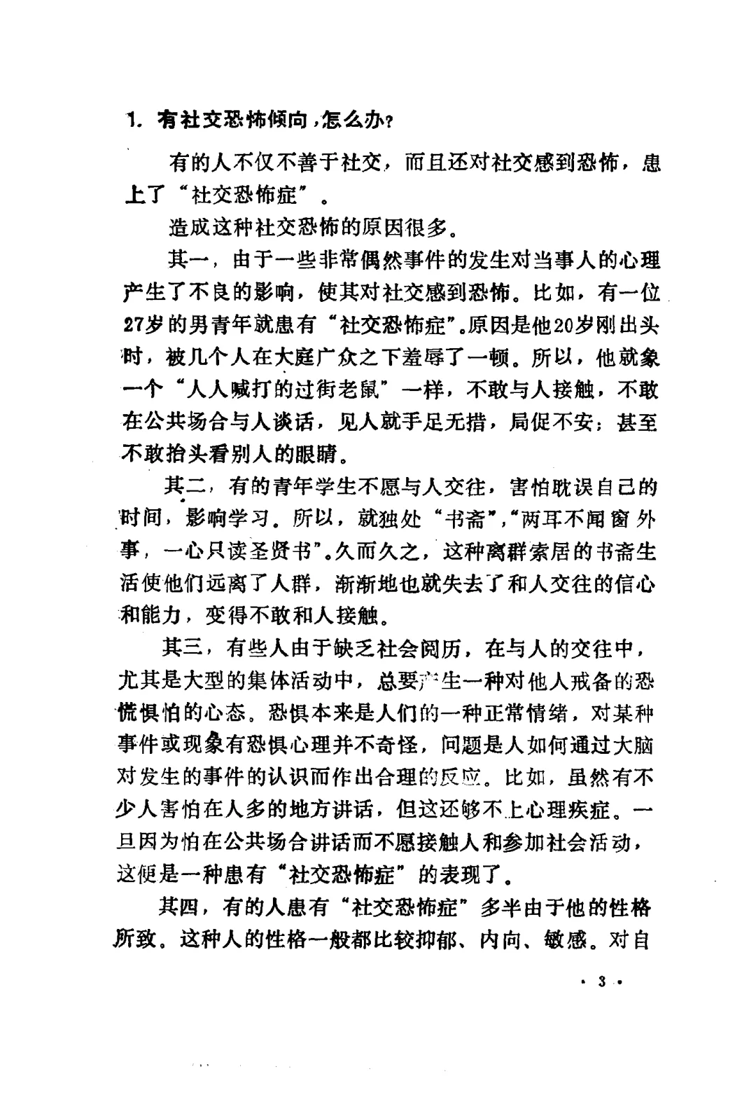 绝版书PDF-如何处理形形色色的人际关系