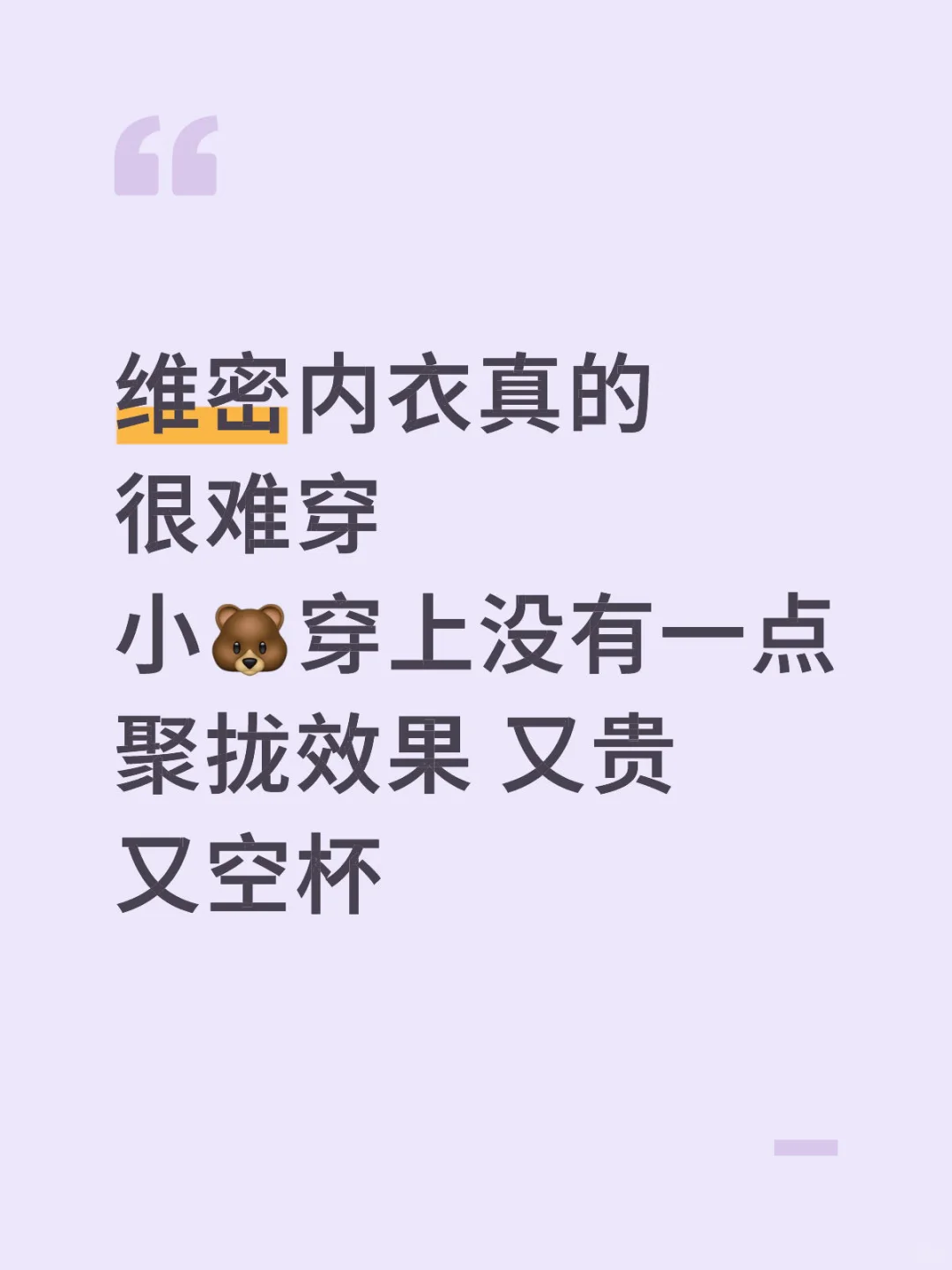 避雷维密内衣