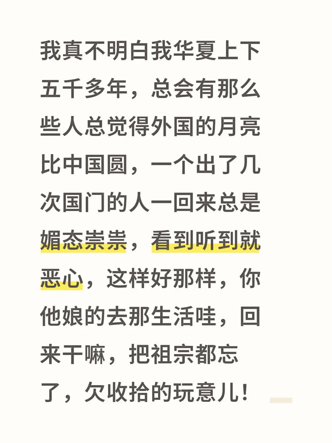 喝了点洋墨水，就忘了自己的身份