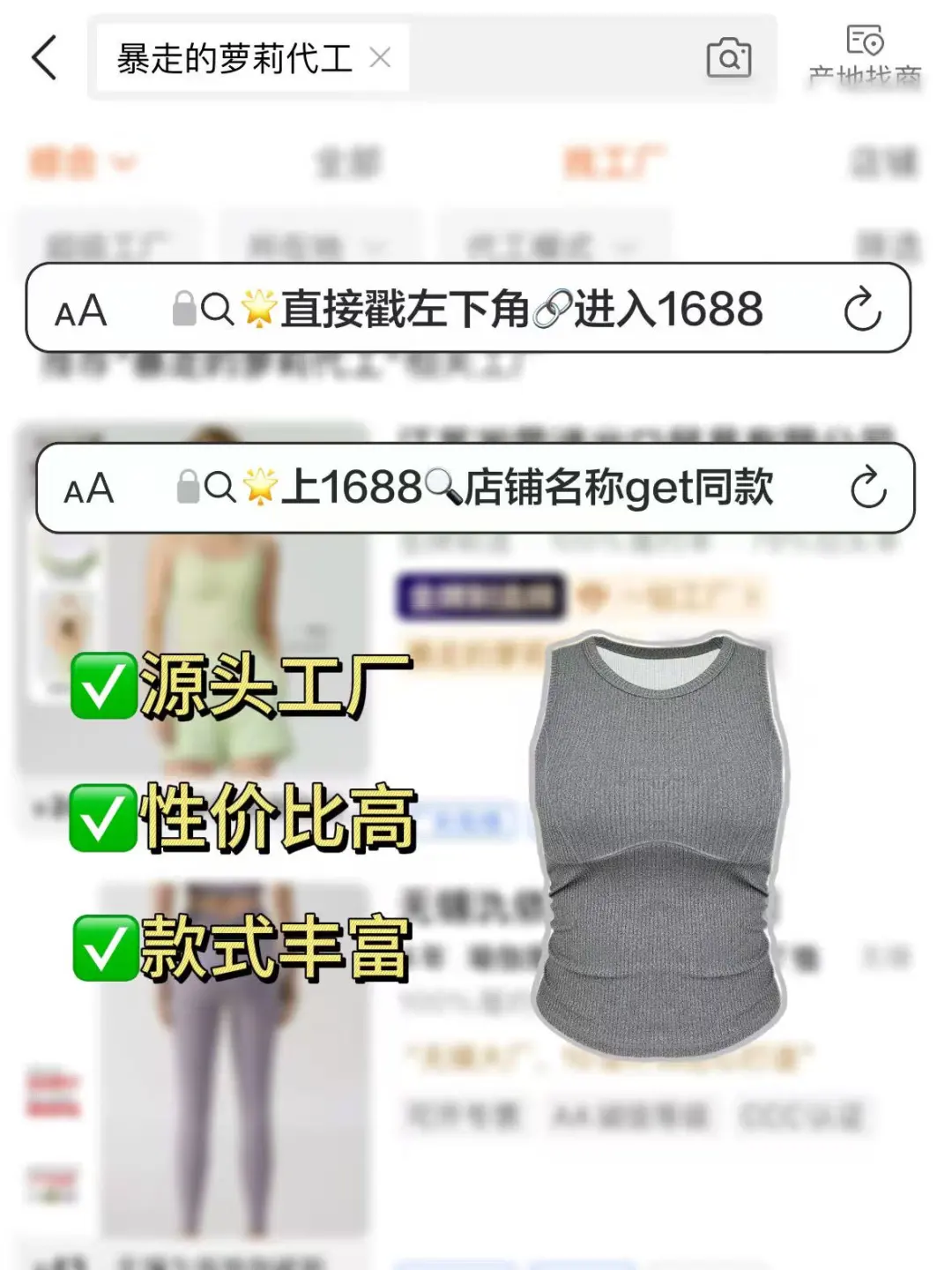 🛒暴走的萝莉代工厂｜健身服货源看这里！
