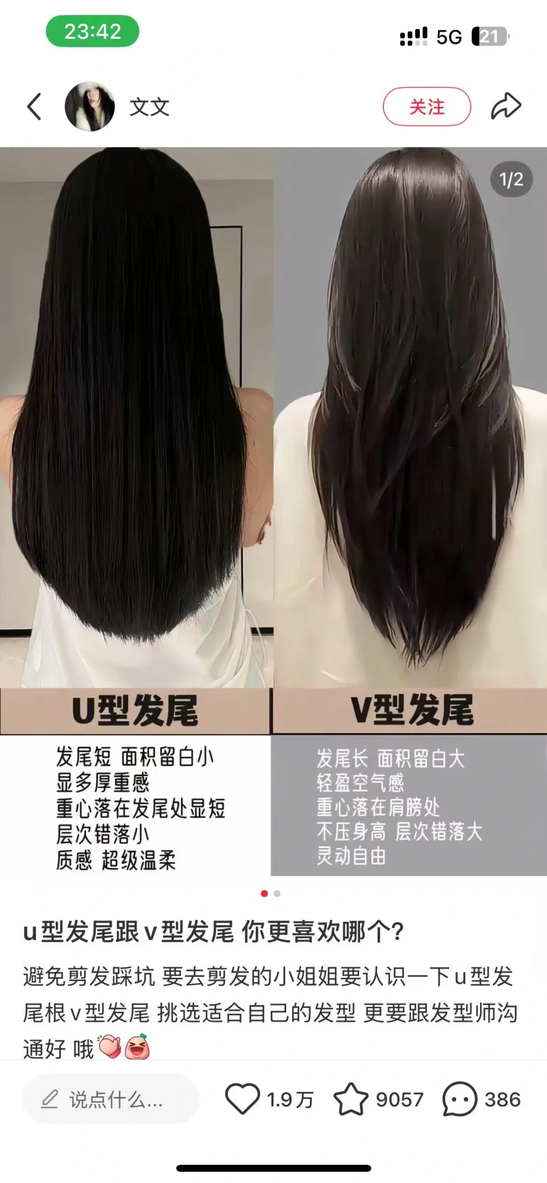 这两个发尾剪哪个呀？