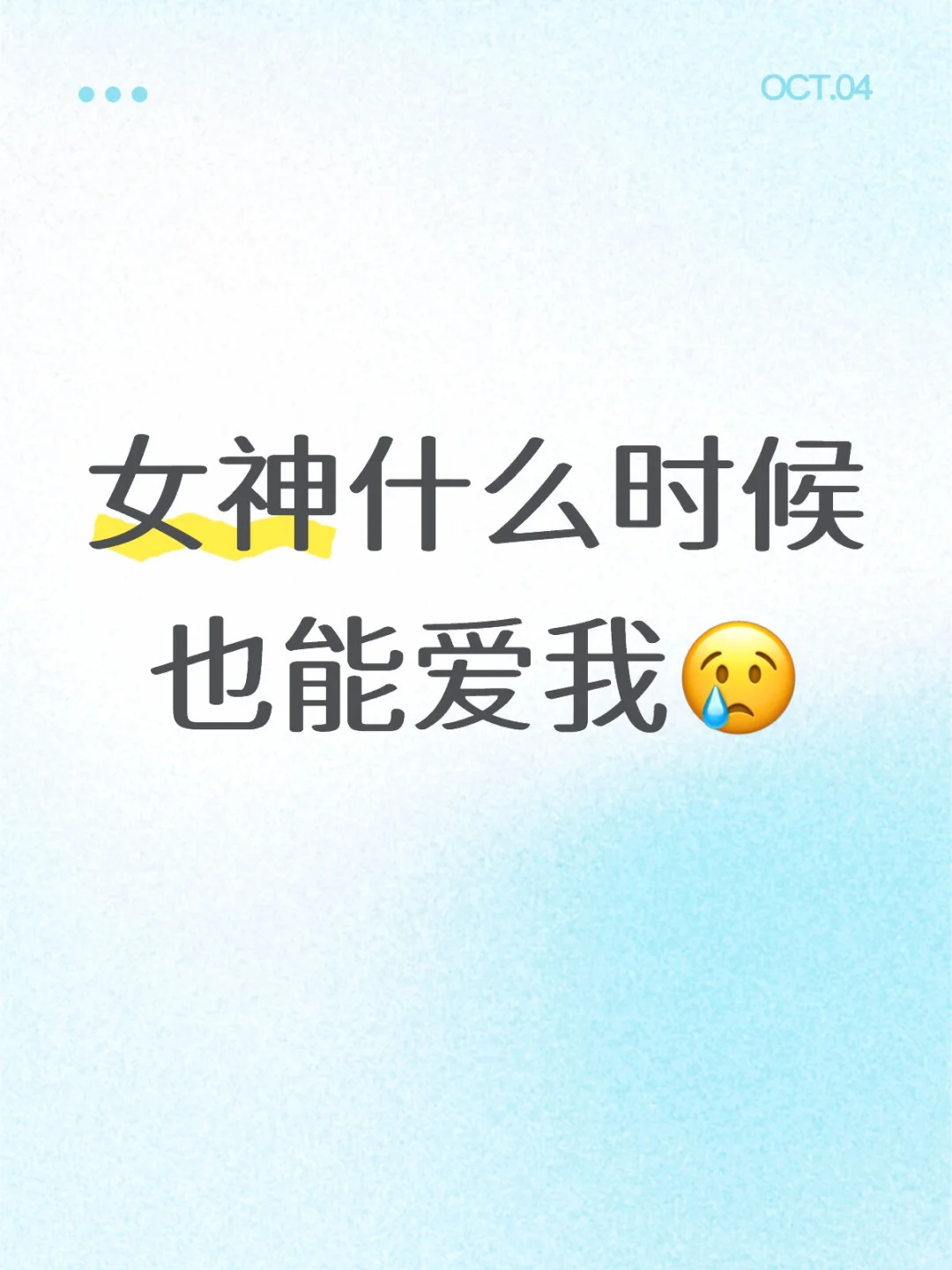 如题吧女神我很想你