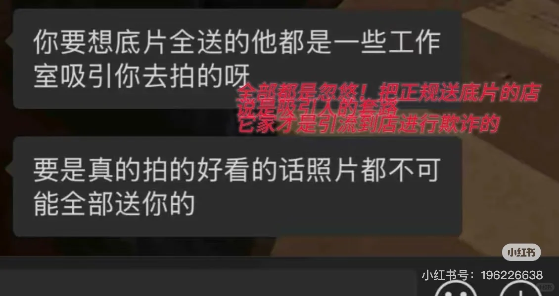 福州姐妹看过来！避雷无良商家！写真避雷！