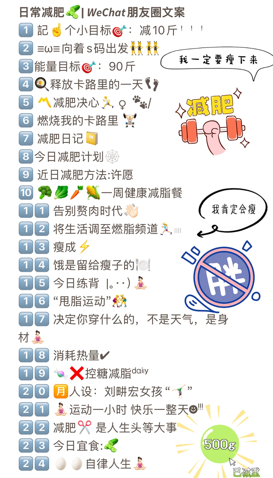 日常减肥🥒| 𝙒𝙚𝘾𝙝𝙖𝙩朋友圈文案