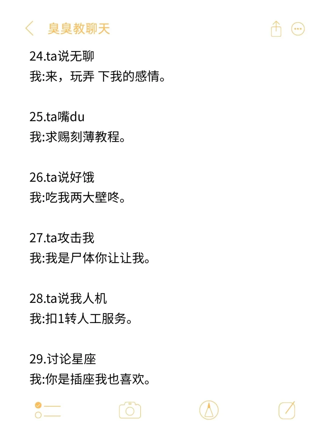 同性聊天太尴尬❓这篇直接教你撩到crush❗❗