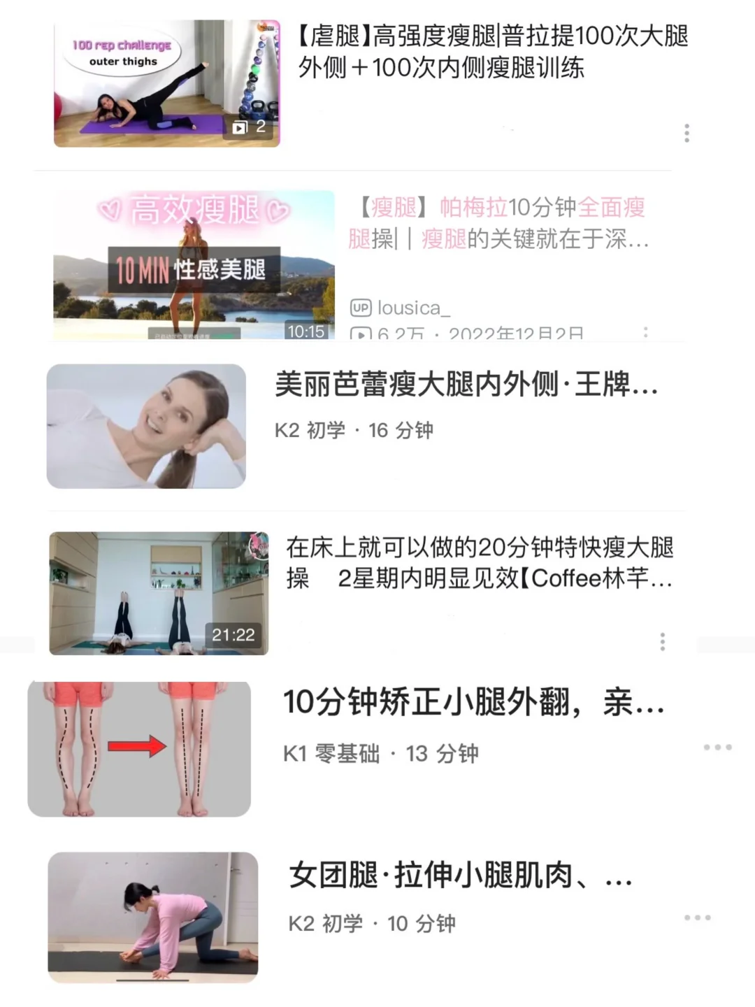 梨形最强瘦腿（附经验分享