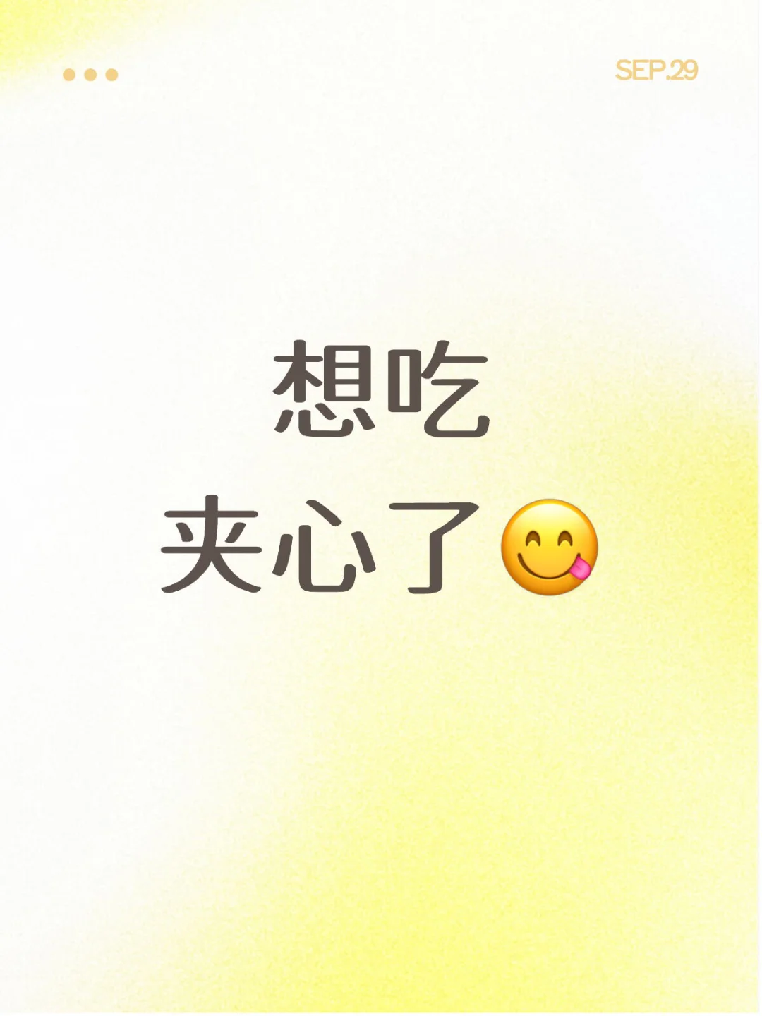 饿了饿了饿了