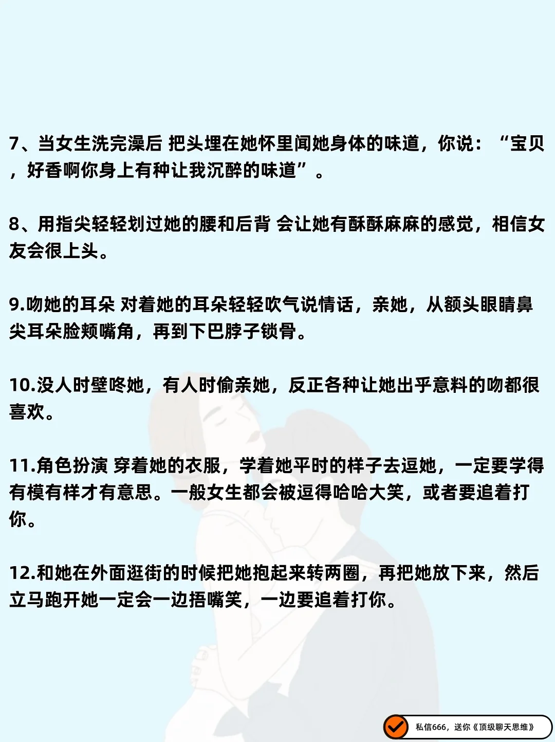 正确调戏女朋友的小动作，