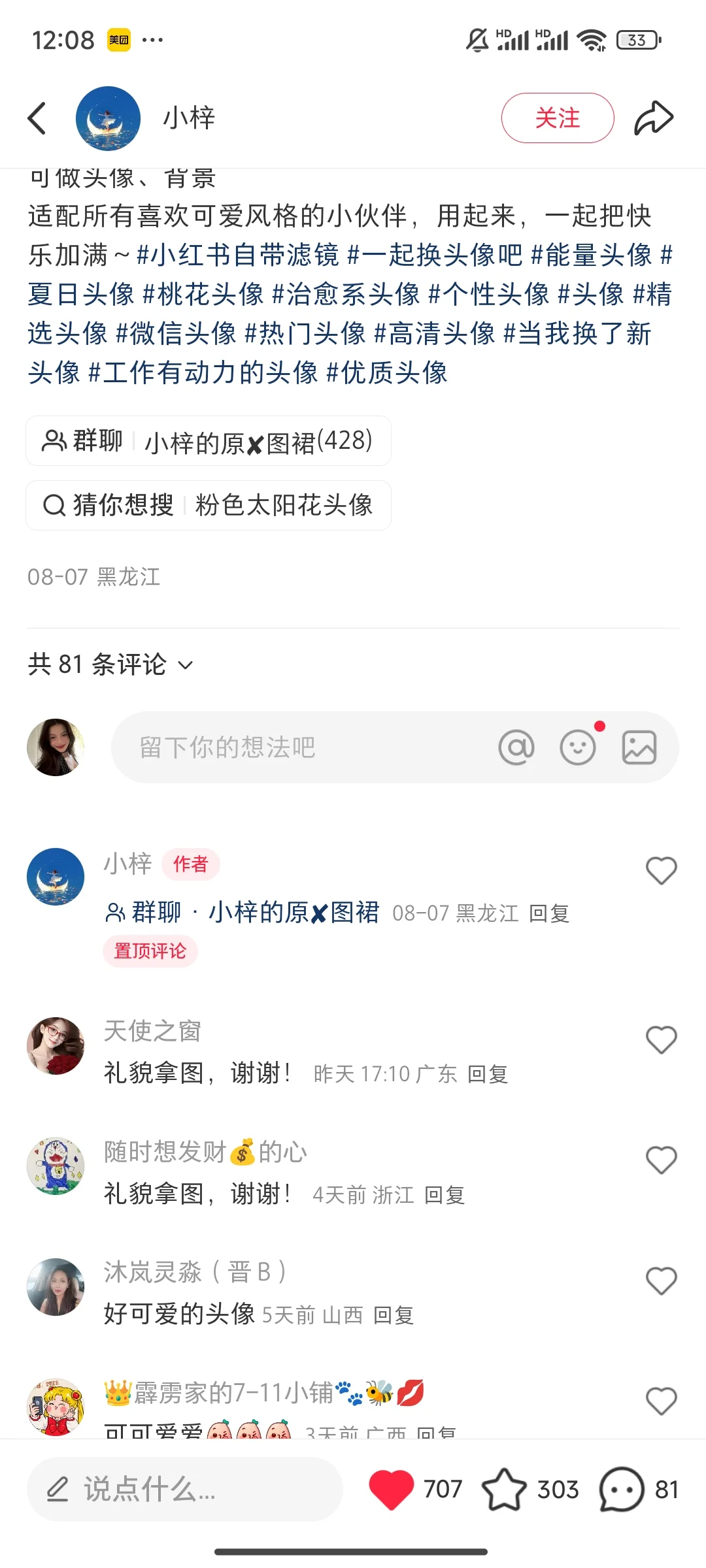 骗子，进群取头像取不了，骗用户进群